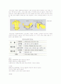 스킨스쿠버 장비의 특수 재질에 관한 연구 8페이지