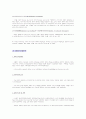 [사외이사]사외이사제도에 관한 고찰 4페이지