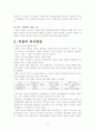 관여도와  소비장 행동에 관하여 8페이지