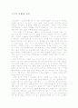 '우상의 눈물'  교육과 관련 된 책을 읽고 쓴 감상문 1페이지