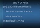 [인사관리] 대기업의 사원선발과정과 사례(삼성전자, 대한항공, 태평양) 9페이지