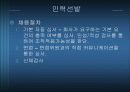 [인사관리] 대기업의 사원선발과정과 사례(삼성전자, 대한항공, 태평양) 14페이지