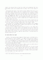 FTA 추진형황 및 전략과 한국 경제에 미치는 영향 8페이지