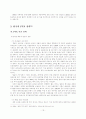FTA 추진형황 및 전략과 한국 경제에 미치는 영향 22페이지