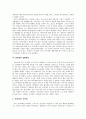 국공합작에  투영되는 한국 사회의 분열과 통합 6페이지