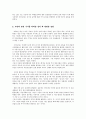 국공합작에  투영되는 한국 사회의 분열과 통합 13페이지