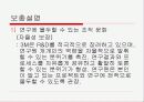 3M의 동기 부여 성공사례에 대해서 조사하기 26페이지