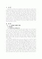 미군부대 이전문제와 반미감정에 대한 고찰(A+레포트)★★★★★ 3페이지