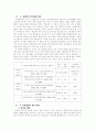 미군부대 이전문제와 반미감정에 대한 고찰(A+레포트)★★★★★ 15페이지