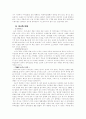 미군부대 이전문제와 반미감정에 대한 고찰(A+레포트)★★★★★ 16페이지