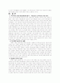 미군부대 이전문제와 반미감정에 대한 고찰(A+레포트)★★★★★ 17페이지