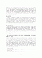 성매매 관련법에 대한 평가 및 개선점(A+레포트)★★★★★ 6페이지