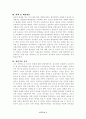 청도군의 골프장 건립에 따른 환경문제 4페이지