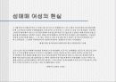 성매매 관련법에 대한 평가 및 개선점(A+레포트)★★★★★ 3페이지