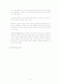 건전한 여가소비문화 정착방안 7페이지