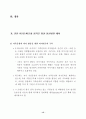 건전한 여가소비문화 정착방안 15페이지