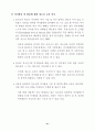 건전한 여가소비문화 정착방안 21페이지