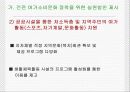 건전한 여가소비문화 정착방안 35페이지