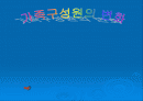 가족구성원의 변화 1페이지