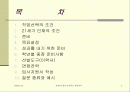 경영학도들의 성공적인 취업전략 2페이지