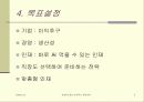 경영학도들의 성공적인 취업전략 6페이지