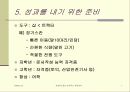 경영학도들의 성공적인 취업전략 7페이지
