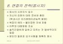 경영학도들의 성공적인 취업전략 11페이지