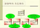 경영학의 성격과 대상 6페이지