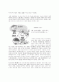 중국인의 문화적 성격(만만디, 콰이콰이디) 2페이지