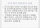 궁중음악의 역사[중국 서주시대에서부터 송까지] 9페이지