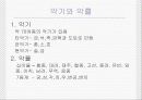 궁중음악의 역사[중국 서주시대에서부터 송까지] 10페이지