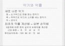 궁중음악의 역사[중국 서주시대에서부터 송까지] 14페이지