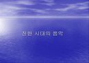 궁중음악의 역사[중국 서주시대에서부터 송까지] 15페이지