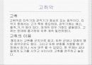 궁중음악의 역사[중국 서주시대에서부터 송까지] 18페이지
