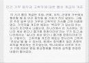 궁중음악의 역사[중국 서주시대에서부터 송까지] 23페이지