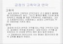 궁중음악의 역사[중국 서주시대에서부터 송까지] 35페이지