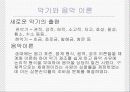 궁중음악의 역사[중국 서주시대에서부터 송까지] 36페이지