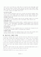 현대 행정국가의 과제와 발전방향 4페이지