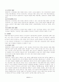 현대 행정국가의 과제와 발전방향 5페이지