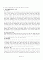 현대 행정국가의 과제와 발전방향 7페이지
