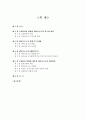 [졸업논문] 금융환경 변화에 대응한 새마을금고의 대처방안 - 금융환경의 변화, 양극화 현상, 현황 및 문제점, SWOT분석 2페이지