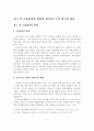 [졸업논문] 금융환경 변화에 대응한 새마을금고의 대처방안 - 금융환경의 변화, 양극화 현상, 현황 및 문제점, SWOT분석 4페이지