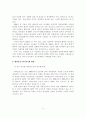 [졸업논문] 금융환경 변화에 대응한 새마을금고의 대처방안 - 금융환경의 변화, 양극화 현상, 현황 및 문제점, SWOT분석 6페이지