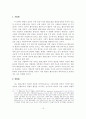 [졸업논문] 금융환경 변화에 대응한 새마을금고의 대처방안 - 금융환경의 변화, 양극화 현상, 현황 및 문제점, SWOT분석 18페이지