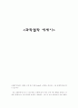 과학철학 보고서 1페이지