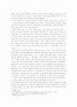 과학철학 보고서 3페이지