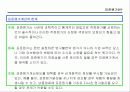 표준원가계산에 대해서 조사하기 8페이지