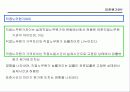 표준원가계산에 대해서 조사하기 33페이지