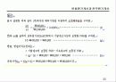 변동원가계산과 전부원가계산 30페이지