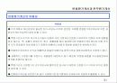 변동원가계산과 전부원가계산 31페이지